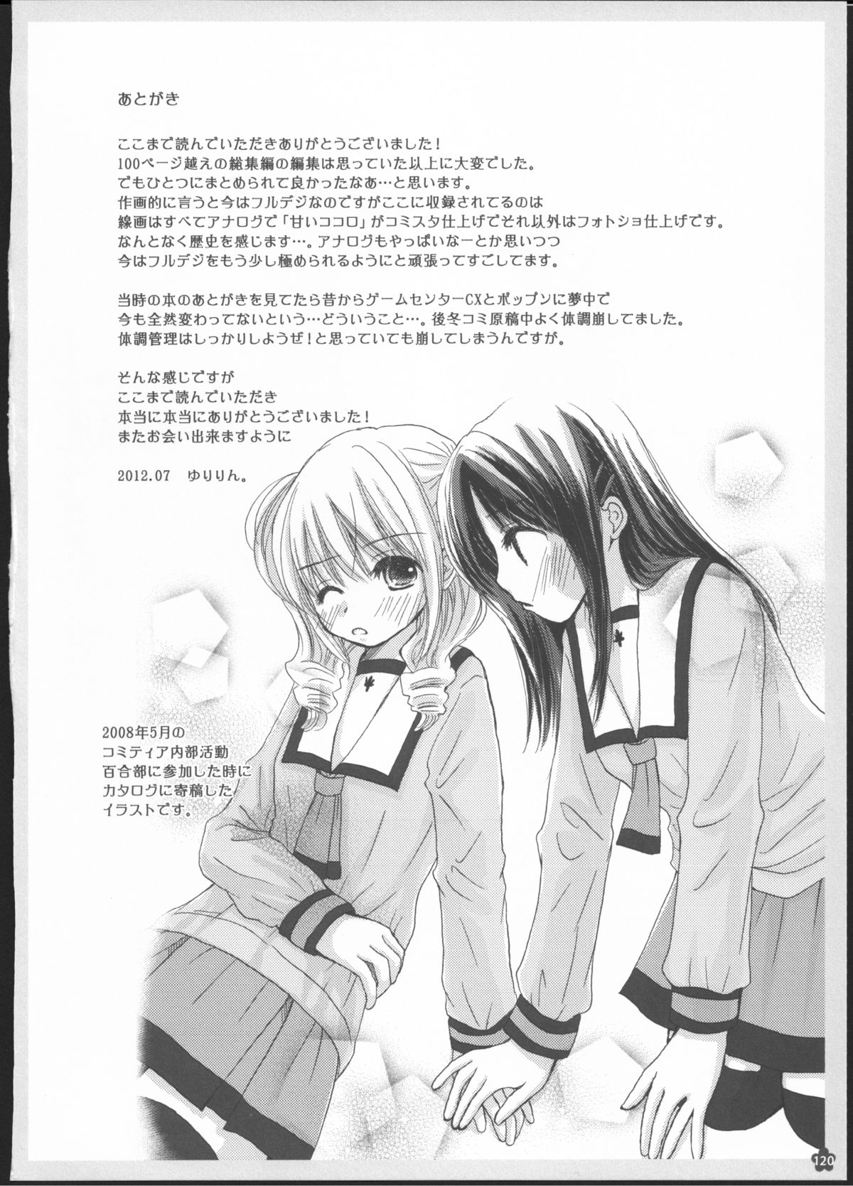 Yuri Soushuuhen - Page 119