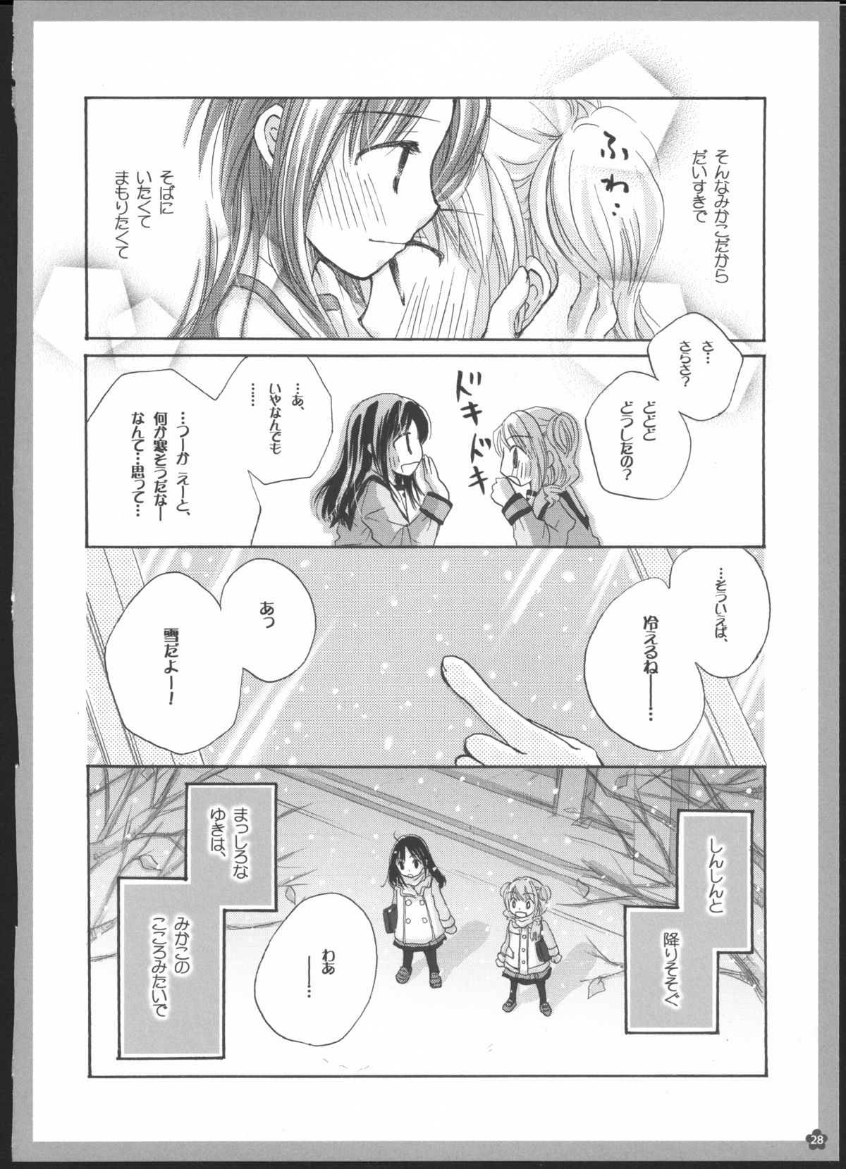 Yuri Soushuuhen - Page 27