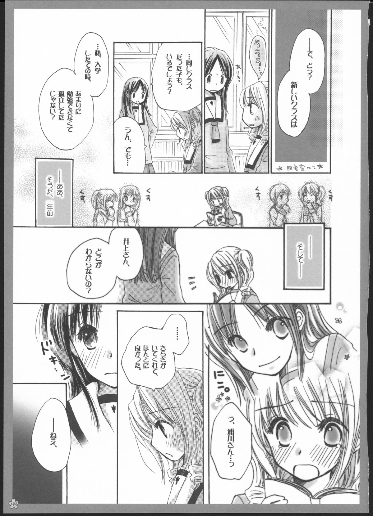 Yuri Soushuuhen - Page 32