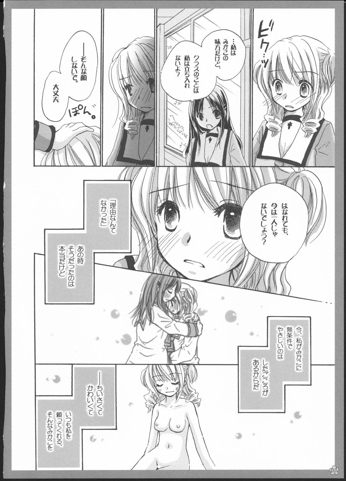 Yuri Soushuuhen - Page 35