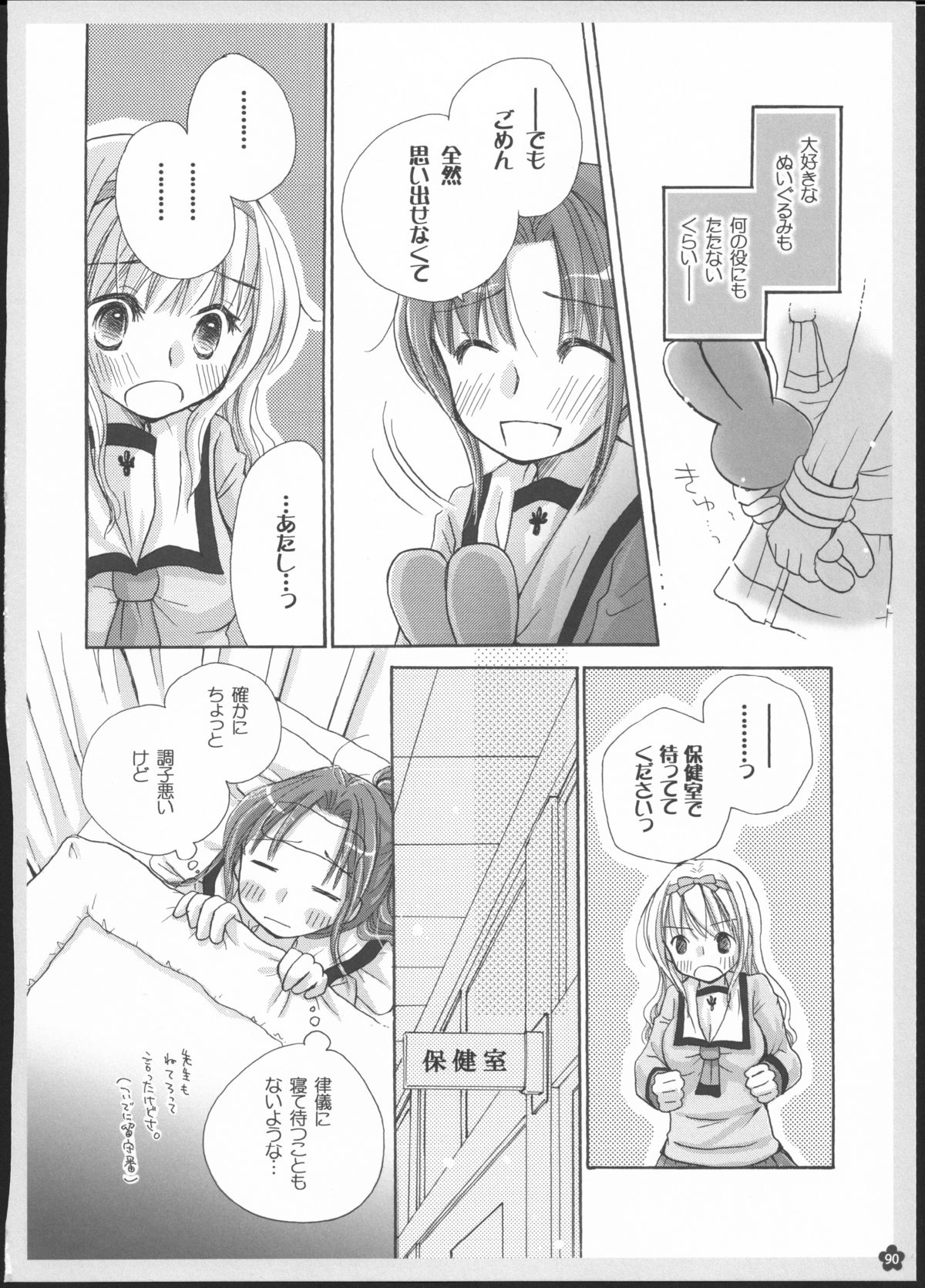 Yuri Soushuuhen - Page 89