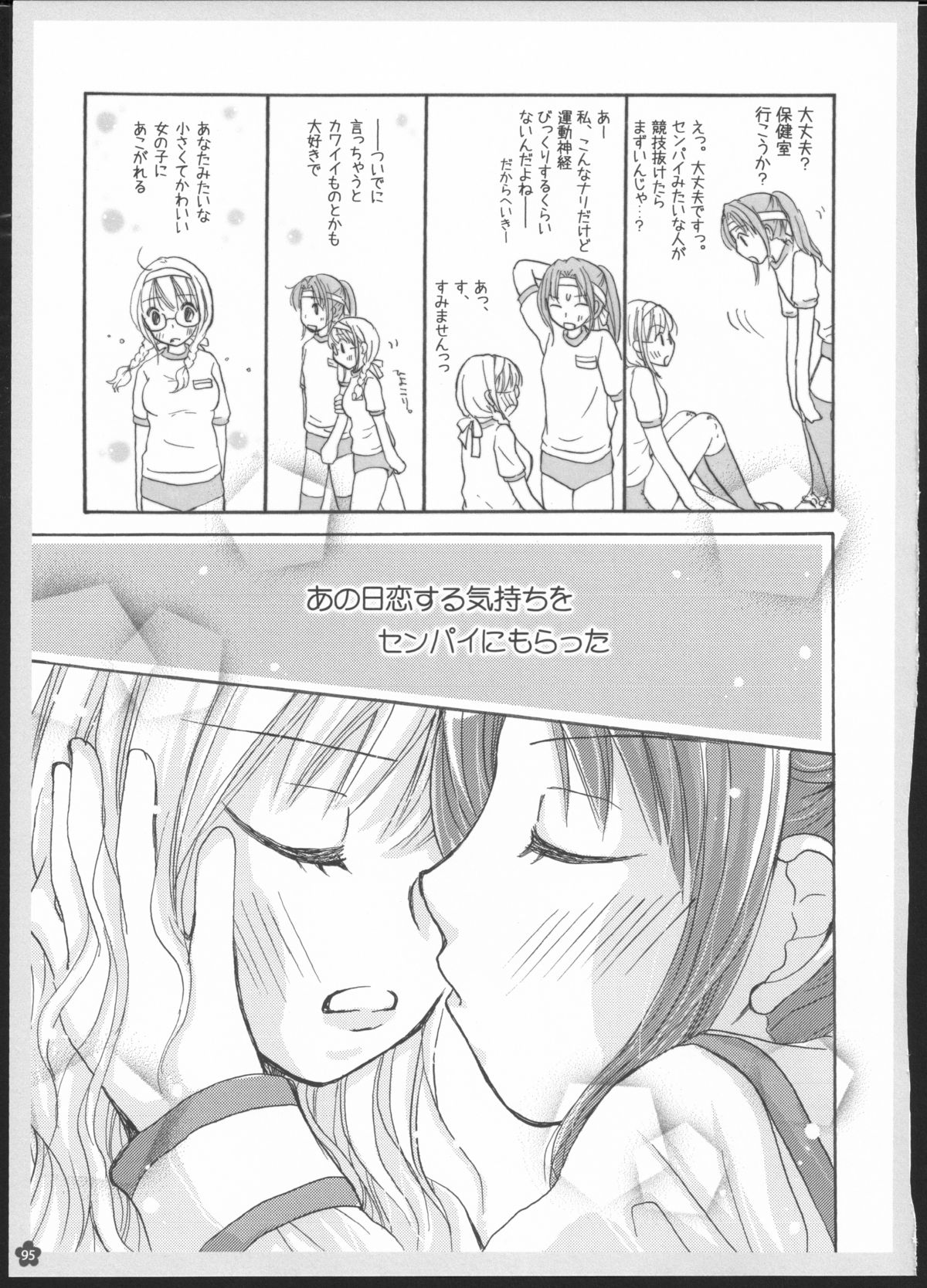Yuri Soushuuhen - Page 94