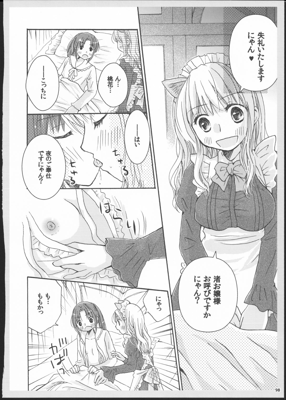 Yuri Soushuuhen - Page 97