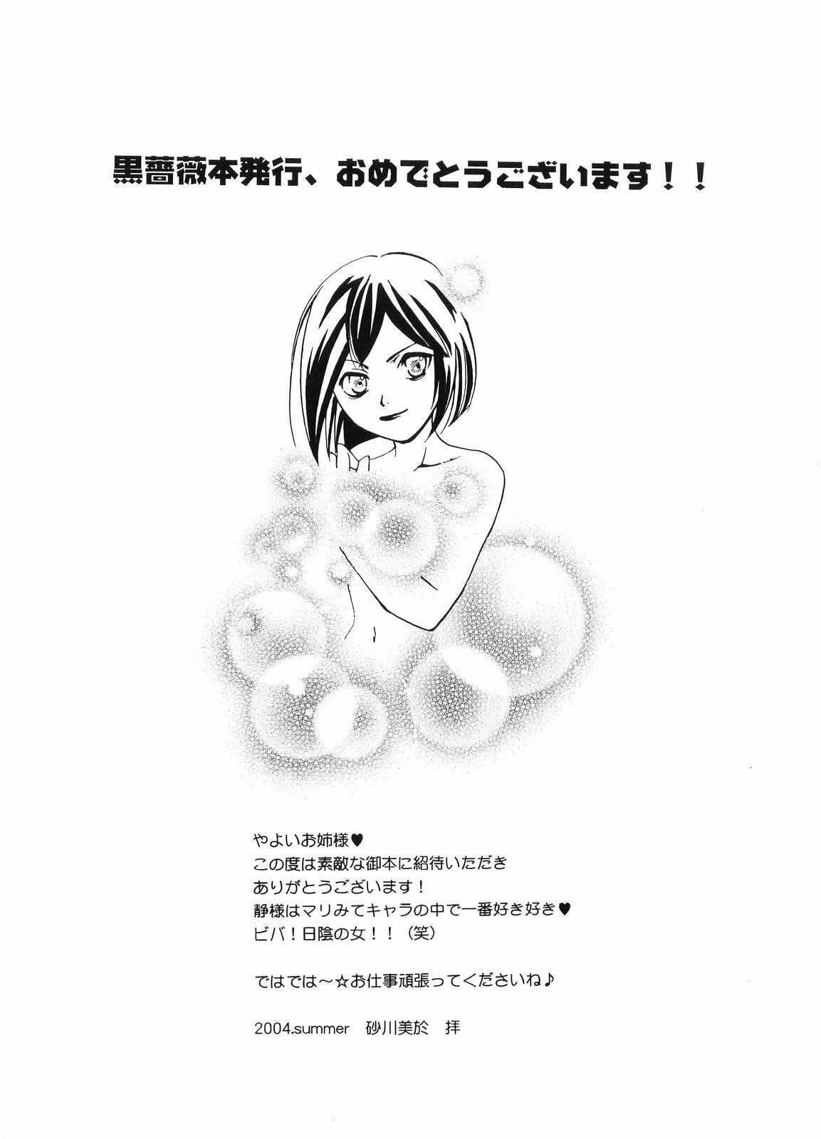 Usotsuki na Kurobara - Page 12