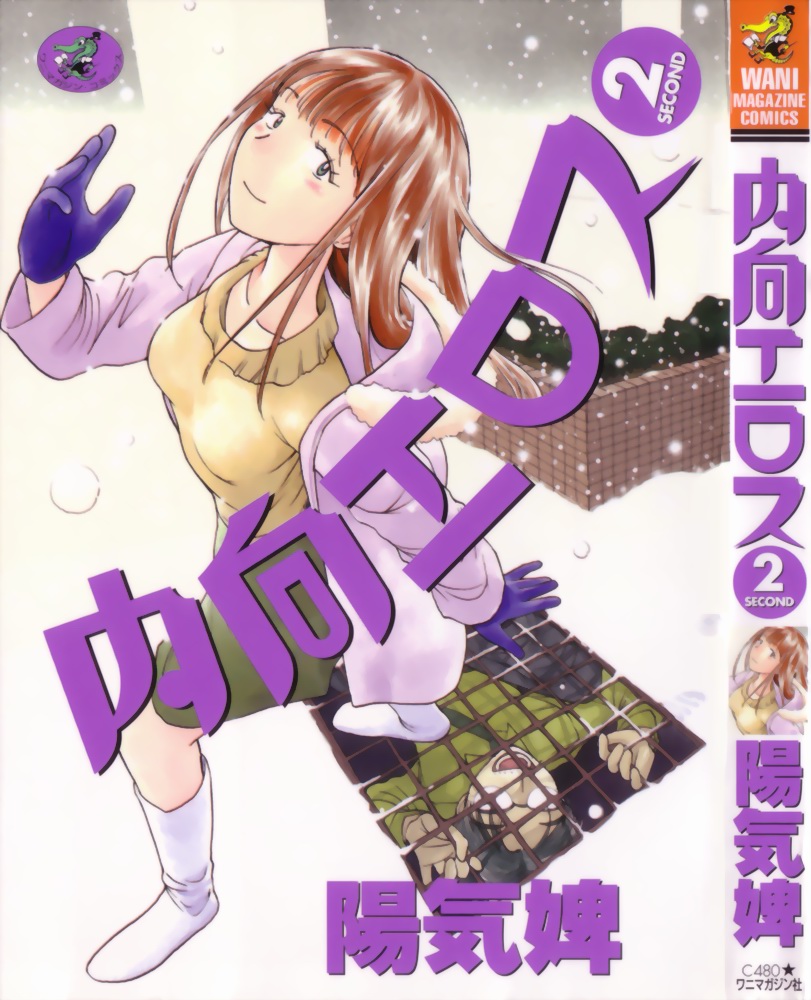 Naikou Eros 2 - Page 1