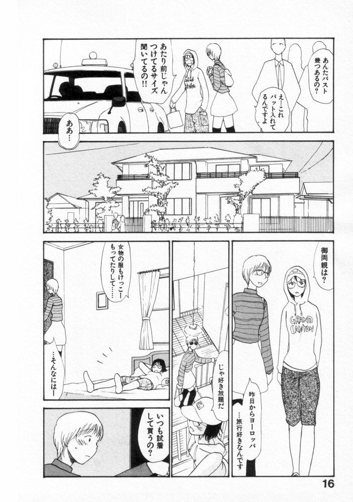 Naikou Eros 2 - Page 16