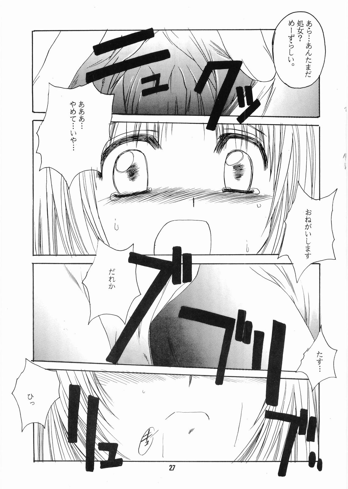 Mariasama Ga Miteru - Page 26