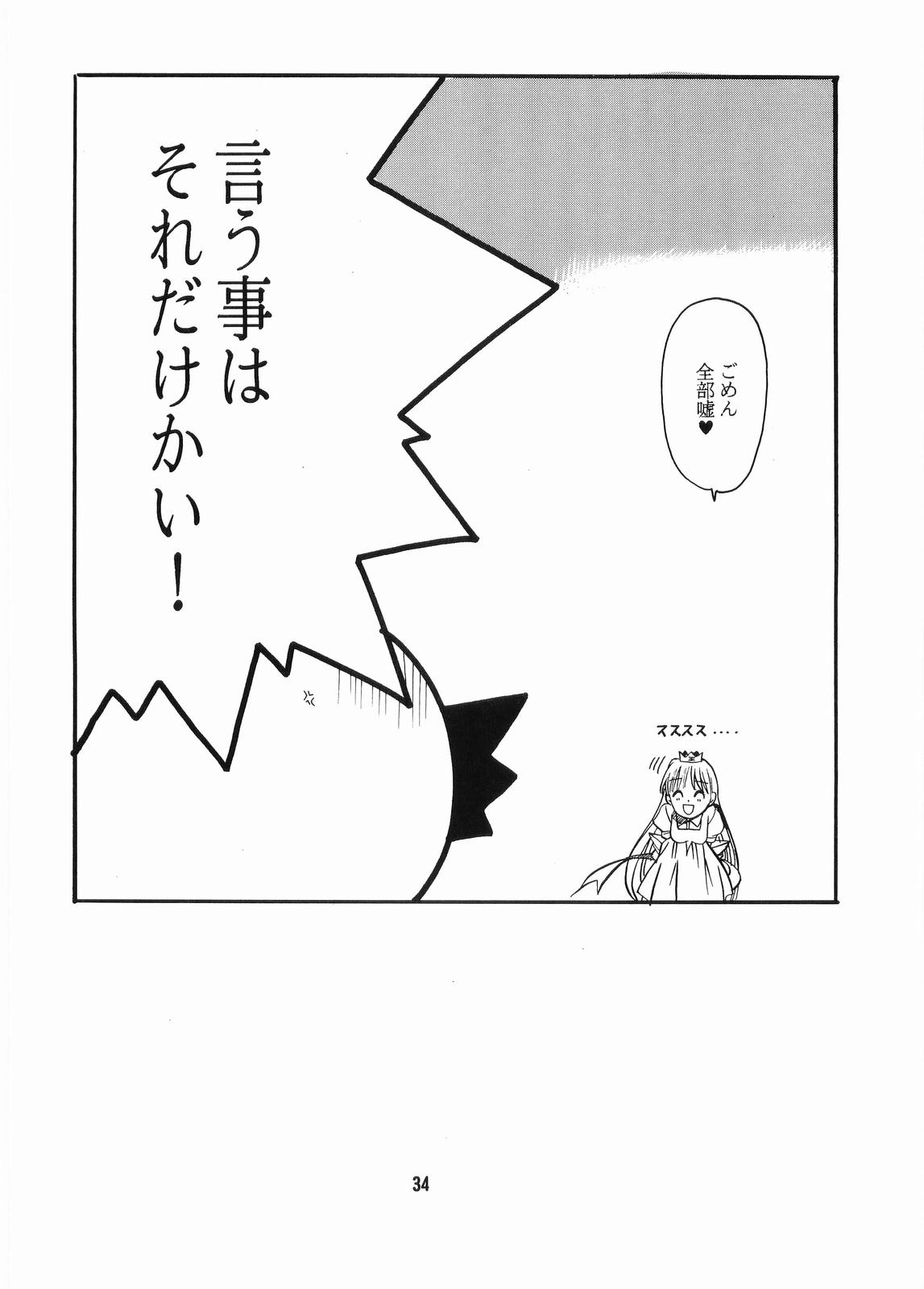 Mariasama Ga Miteru - Page 33