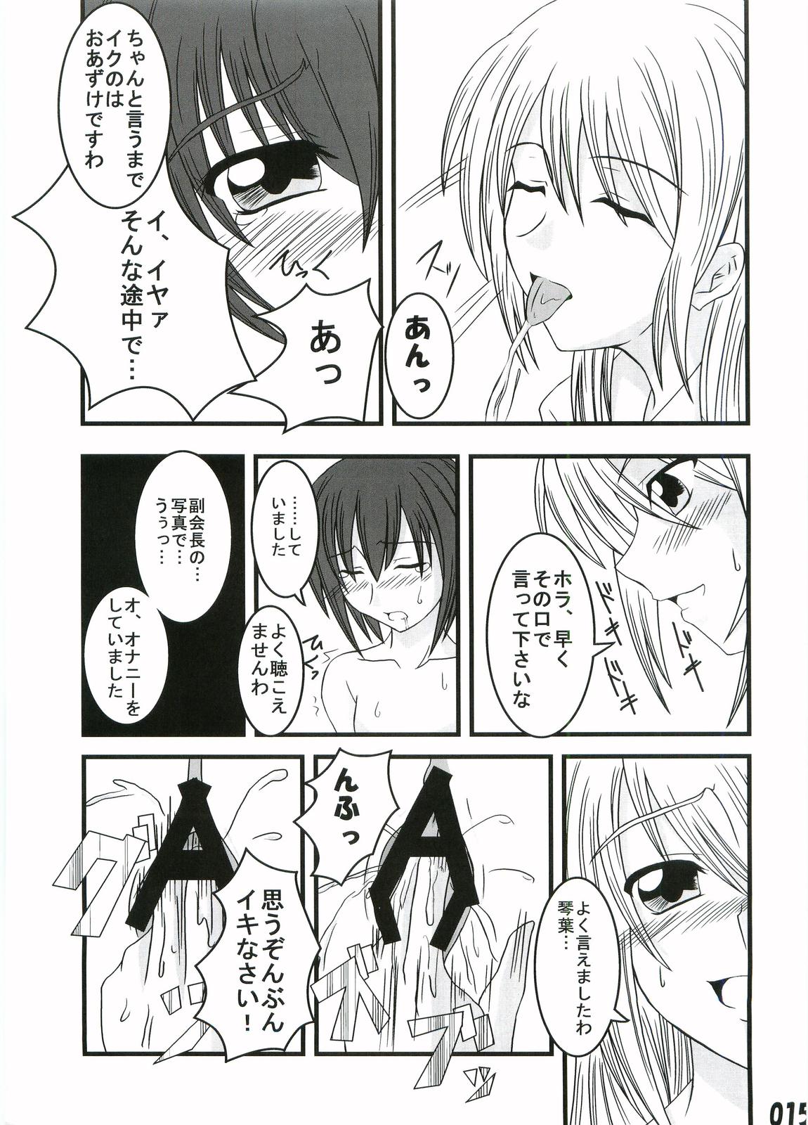 Gokujou Kouishou - Page 14