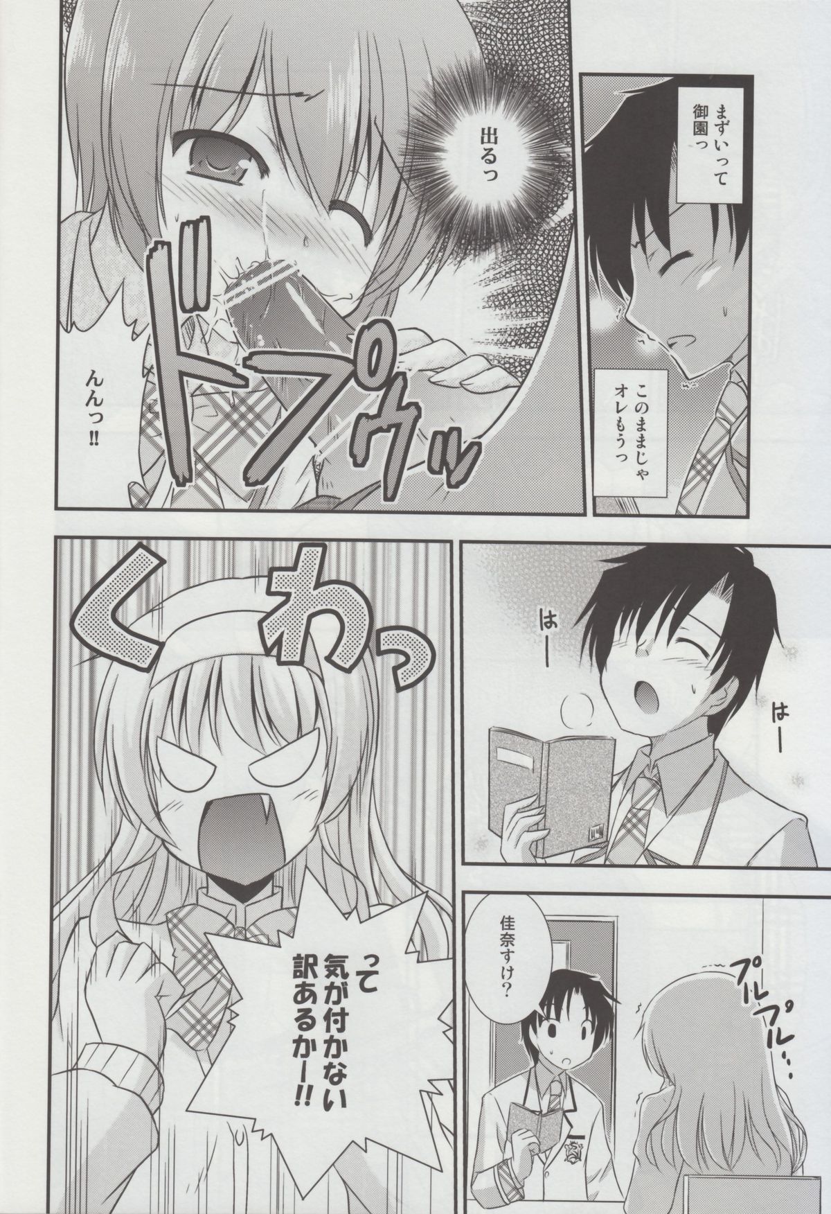 Hitsujikai no Yuuutsu - Page 9
