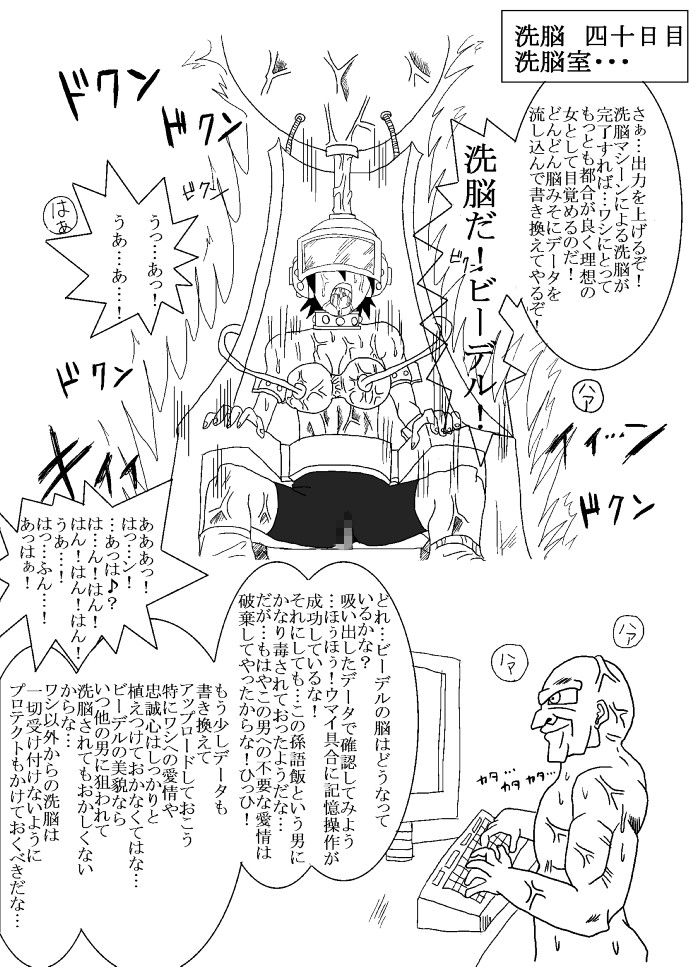 洗脳教育室～総集編Vol.01～ - Page 30