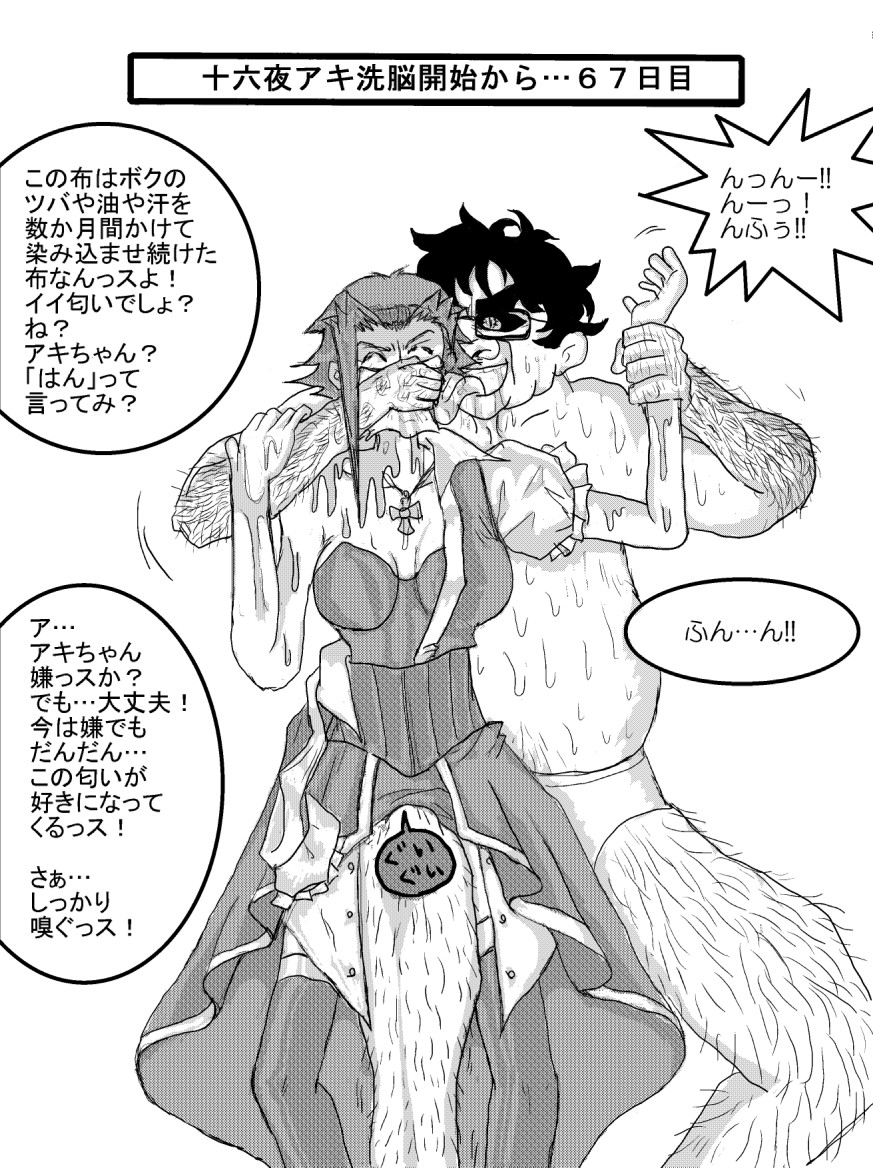 Boku Katsu Life page 47 - read online free