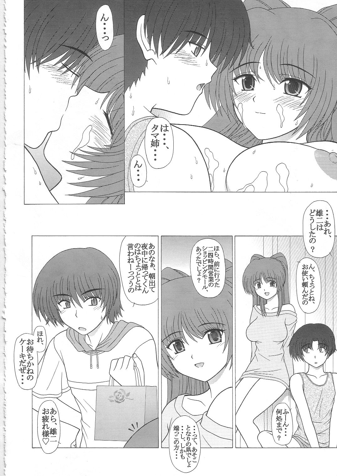 PURE NEXT GENERATION Vol. 2 - Page 35