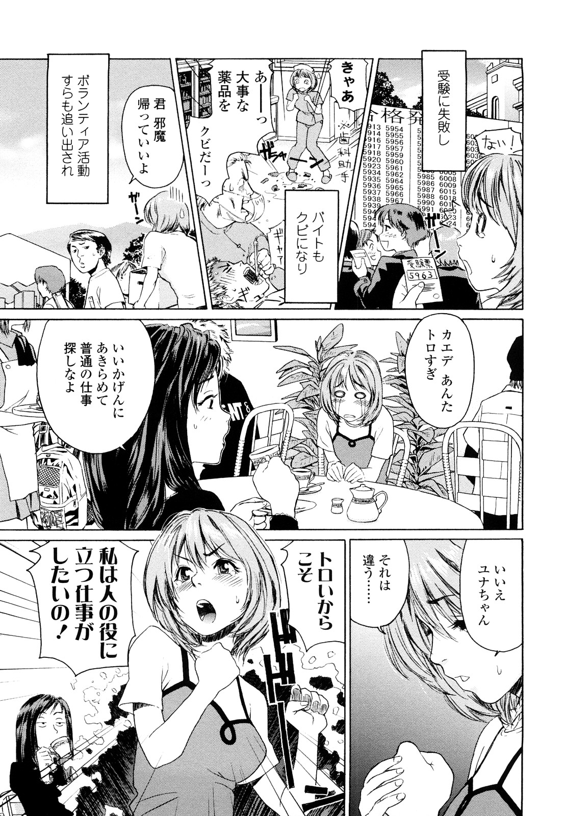 Taihen Yoku Dekimashita? - Page 167