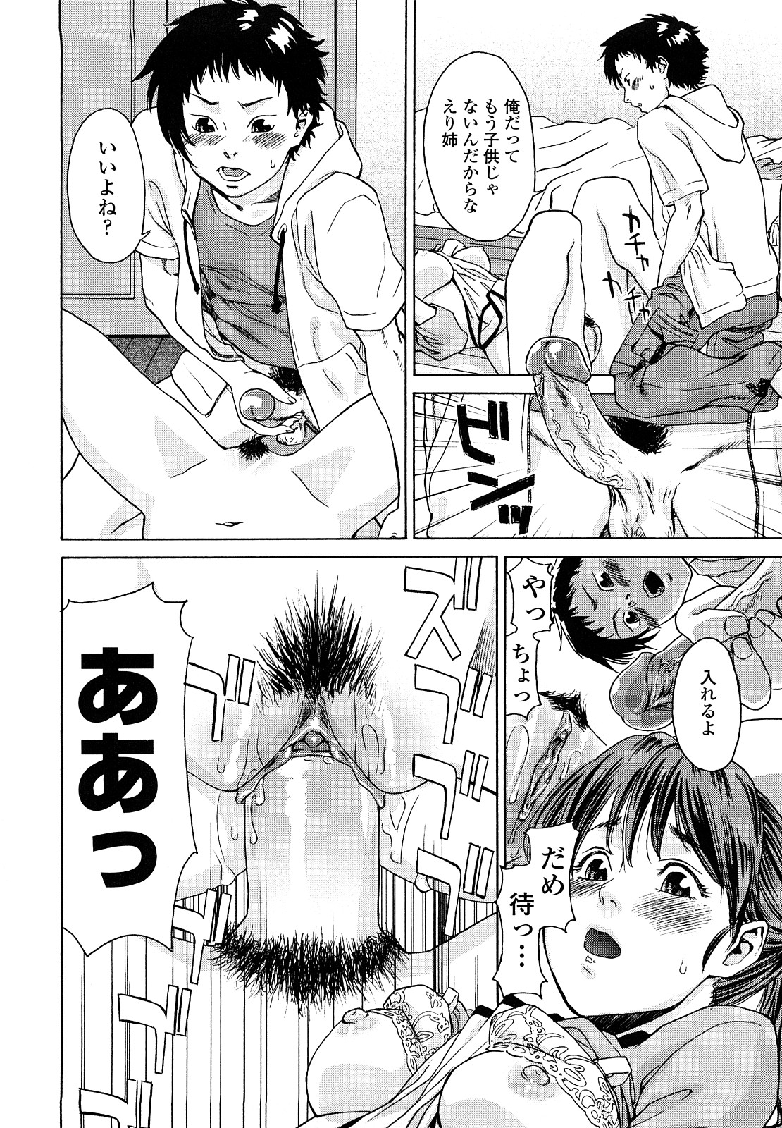Taihen Yoku Dekimashita? - Page 202