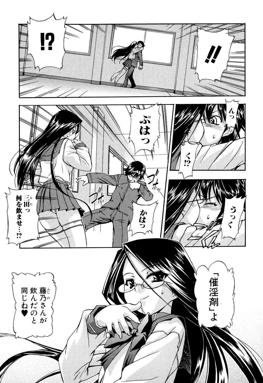 Hatsu Inu 2 - Page 21