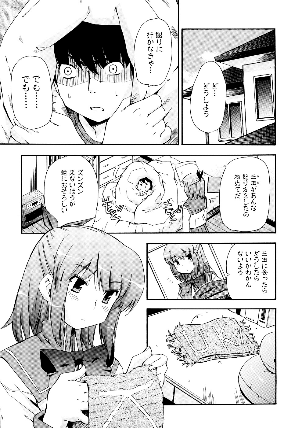 Hatsu Inu 3 - Page 112