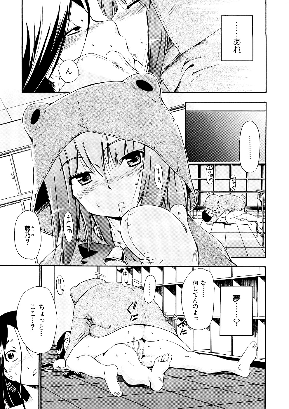 Hatsu Inu 3 - Page 120