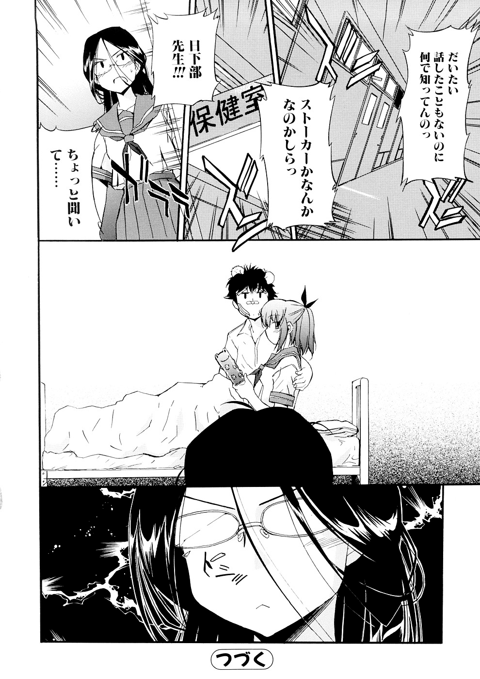 Hatsu Inu 3 - Page 60