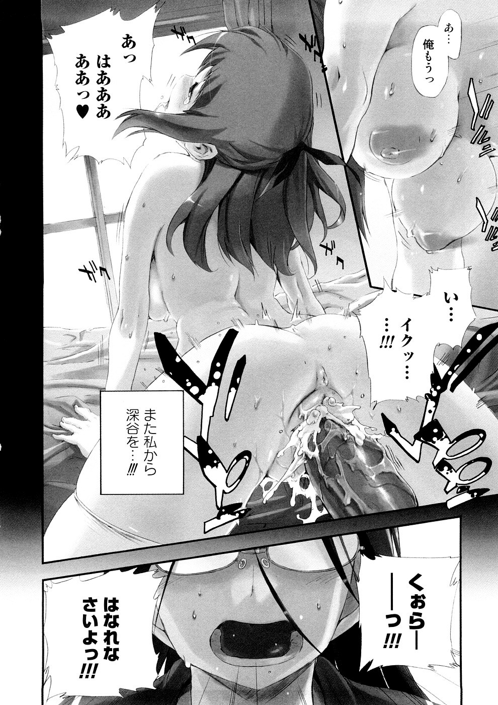 Hatsu Inu 3 - Page 64