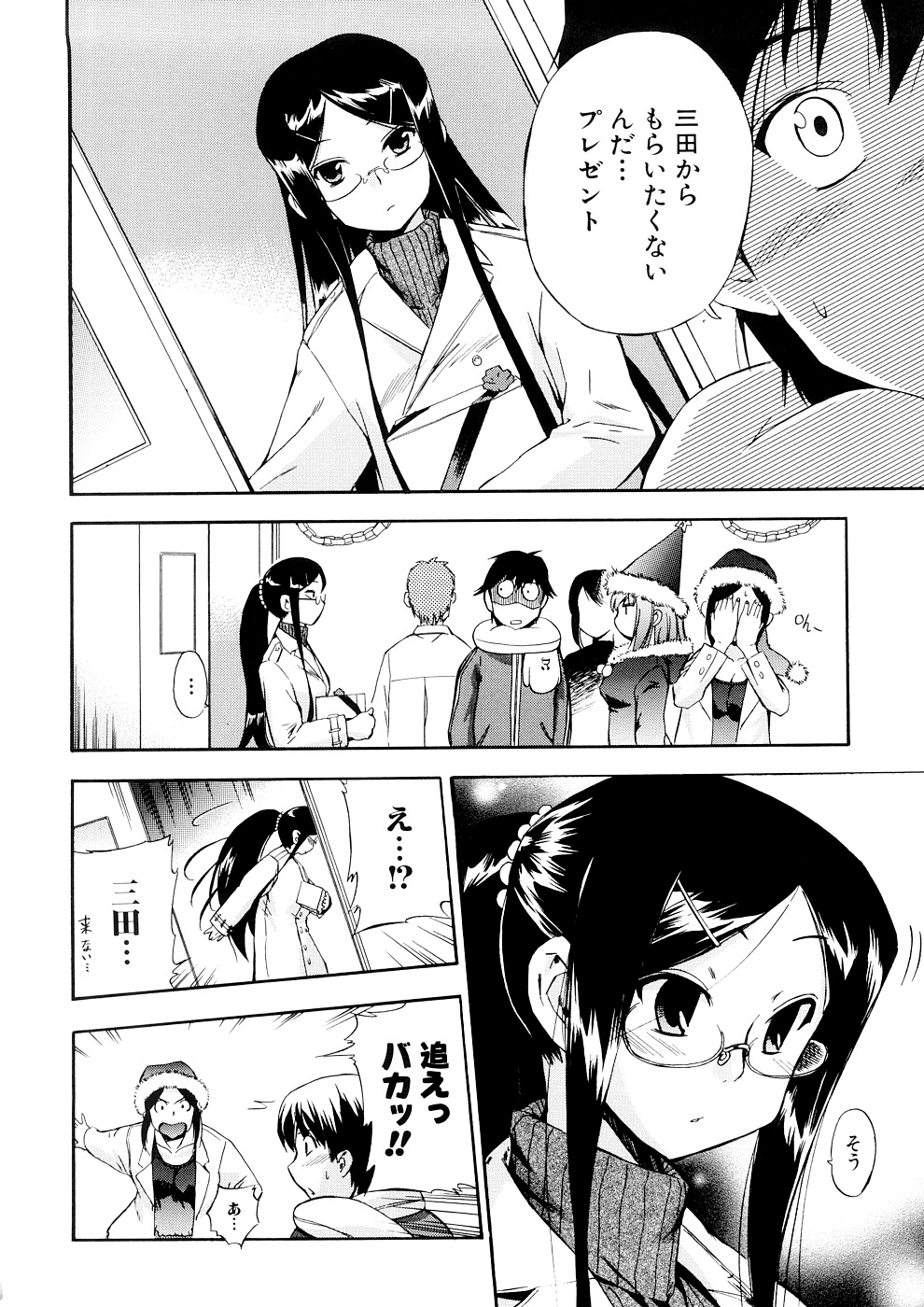 Hatsu Inu 3 - Page 90