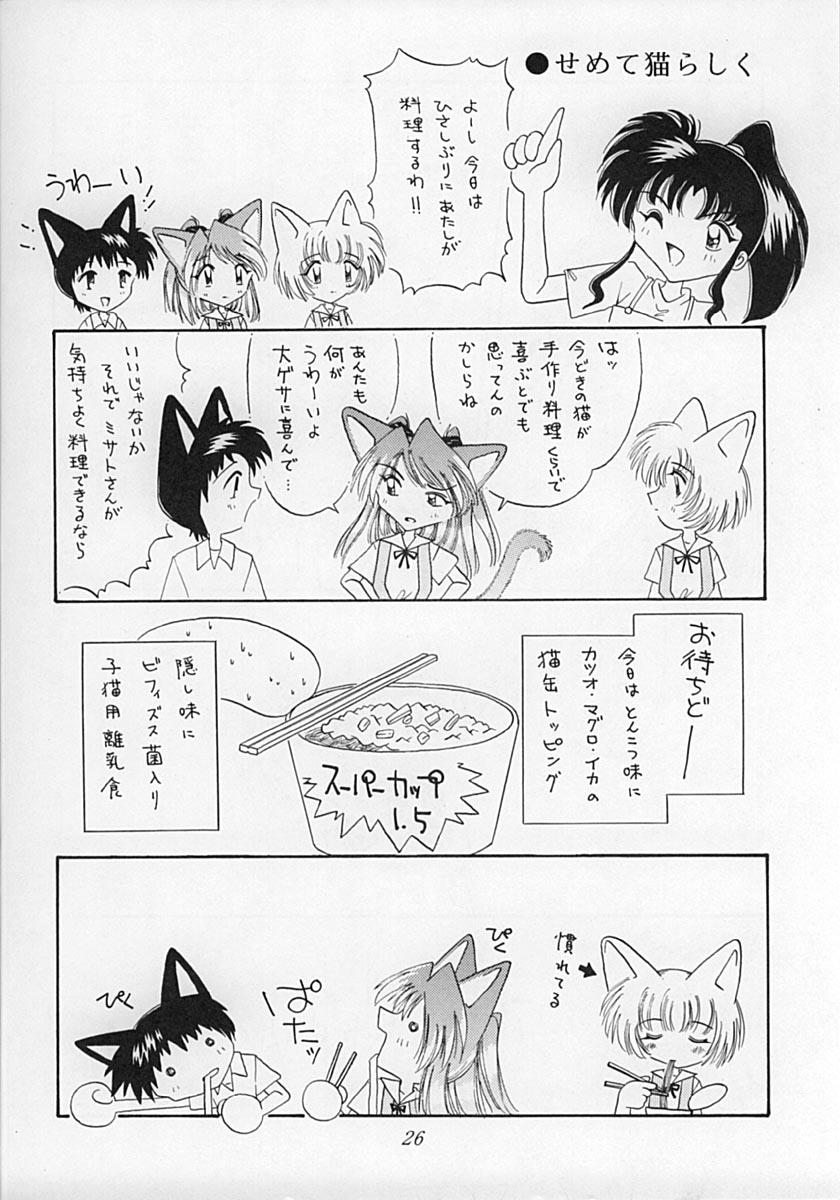 Ebaneko - Page 25