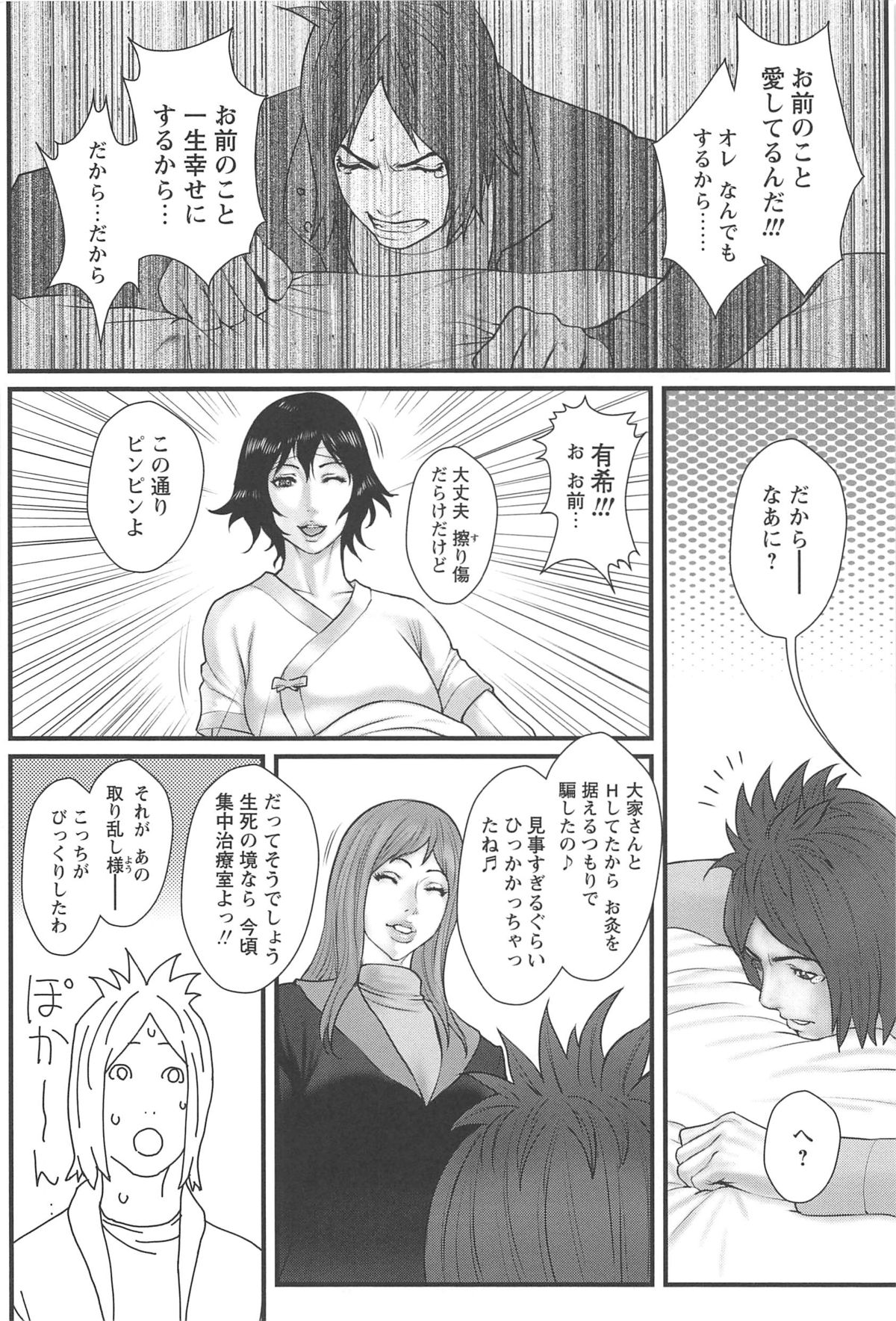 Ane Kano - Page 172