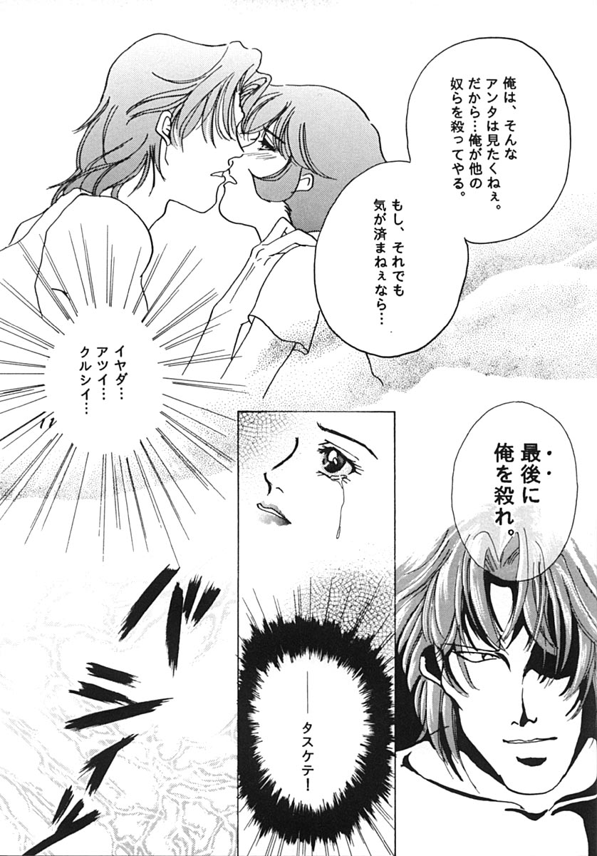 Shijou no Rakuen - Page 10