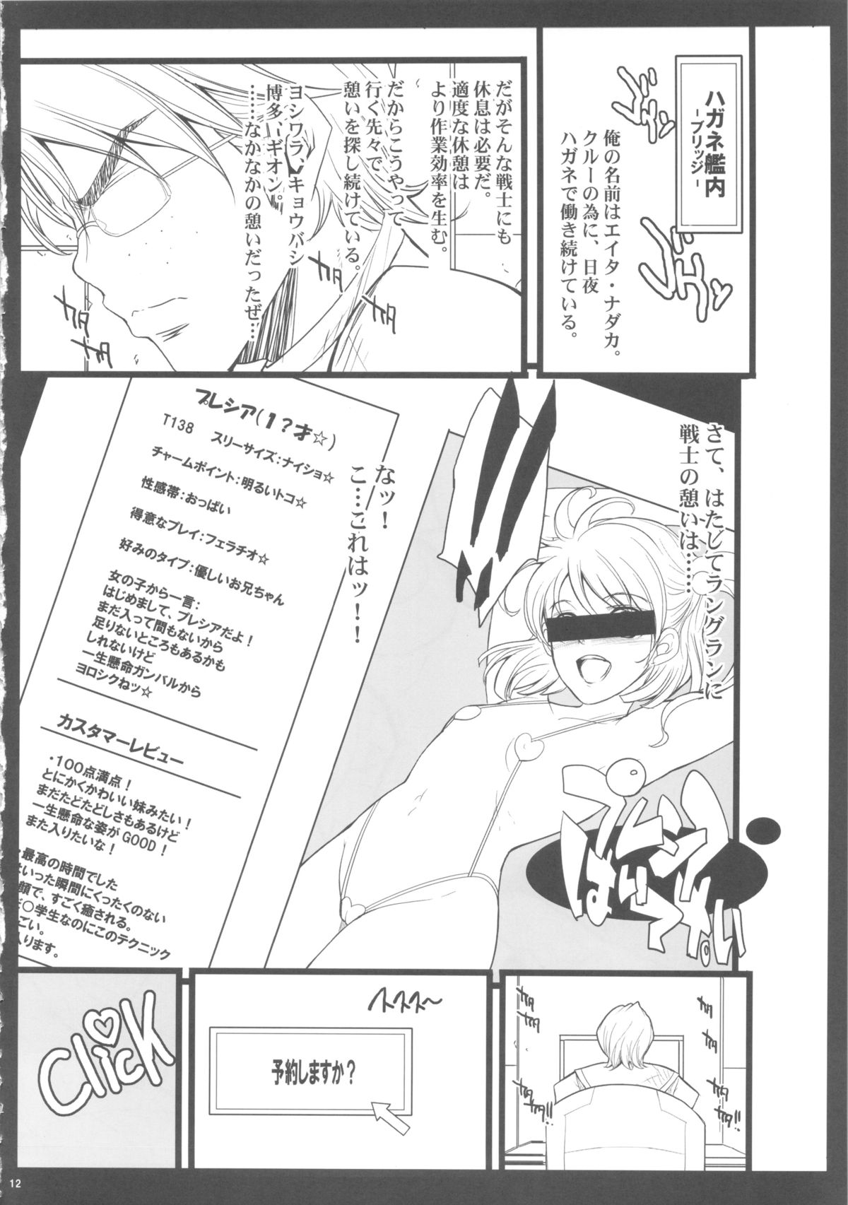 The Soushuuhen - Page 12