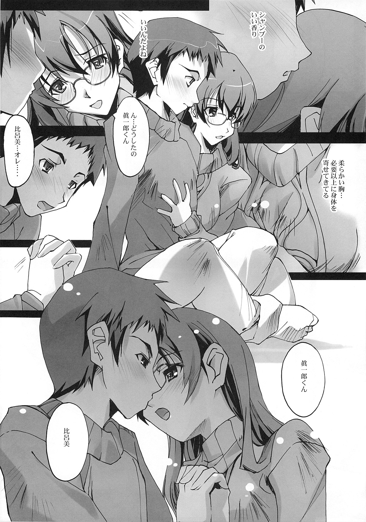 Kimi no Mama de - Page 19