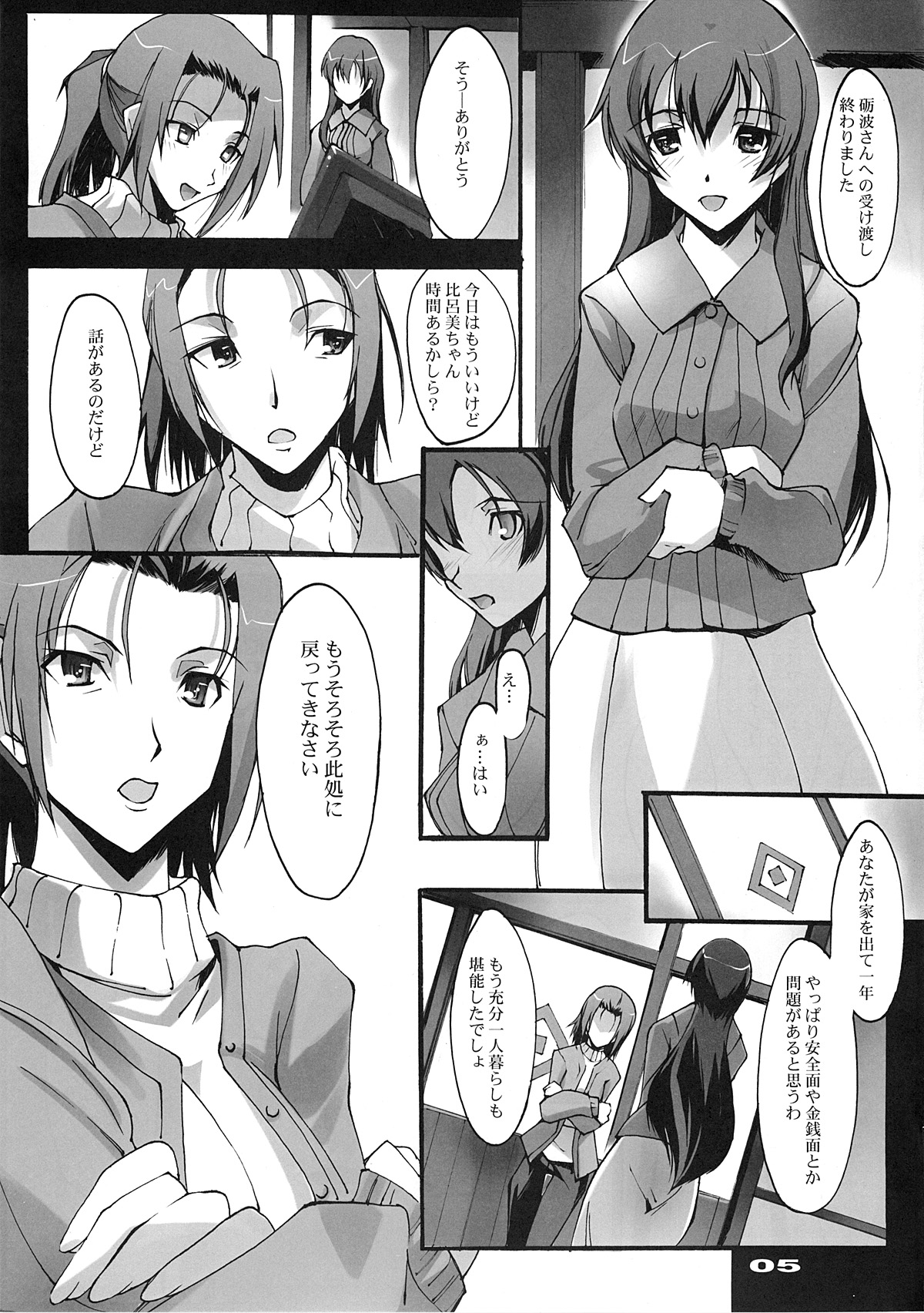 Kimi no Mama de - Page 4