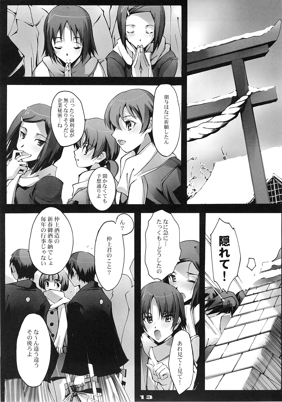 Yuki no Kisetsu no Koro ni - Page 12