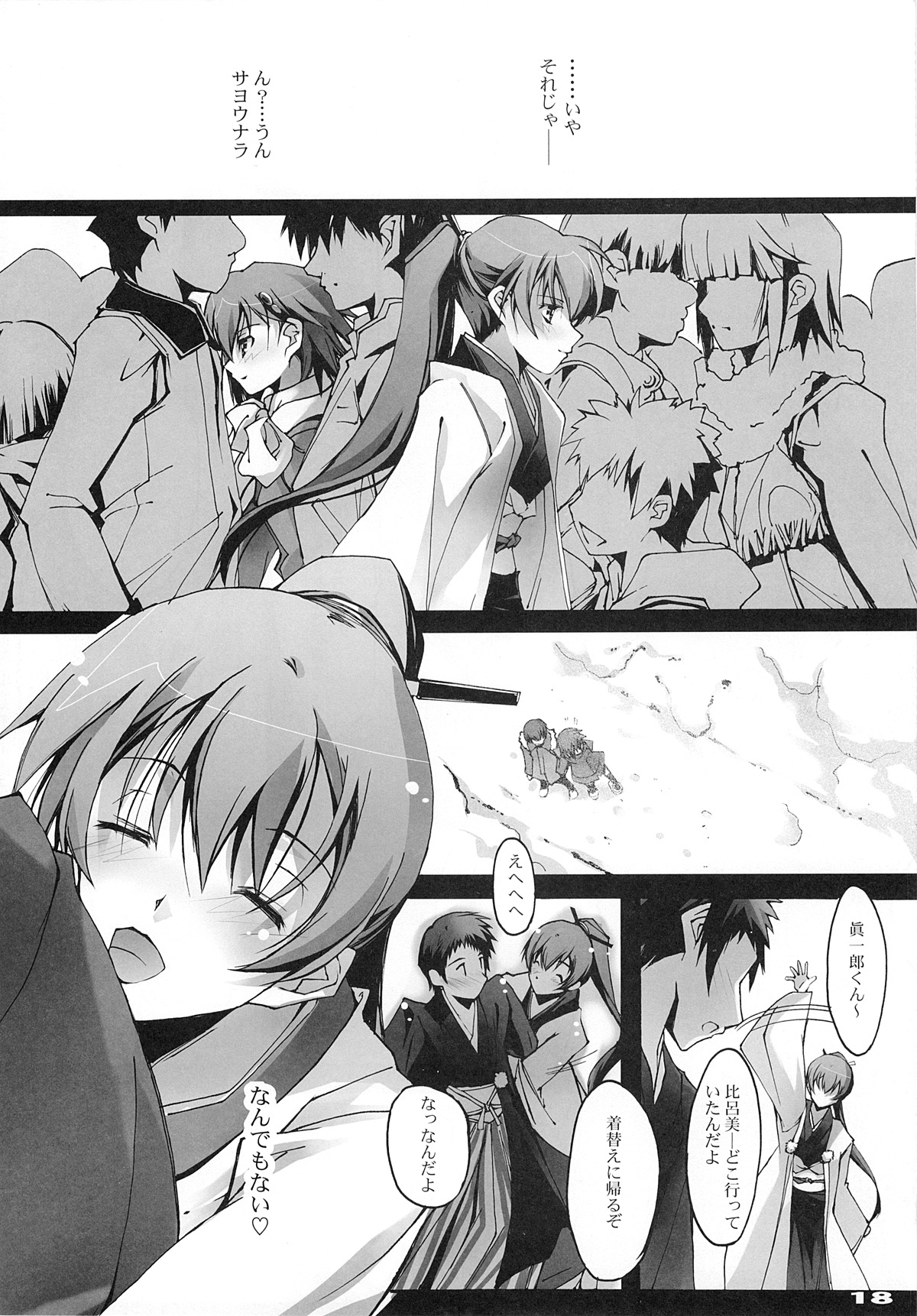 Yuki no Kisetsu no Koro ni - Page 17