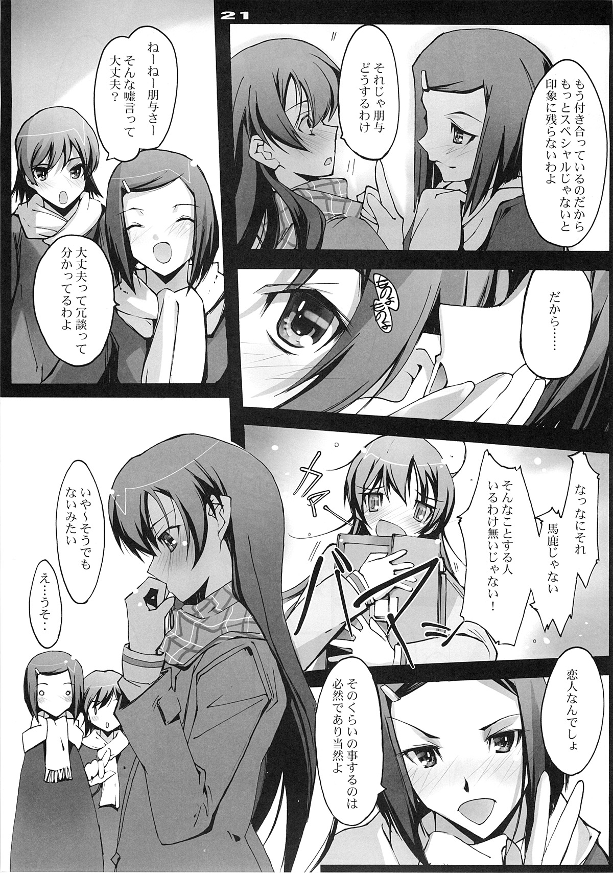 Yuki no Kisetsu no Koro ni - Page 20