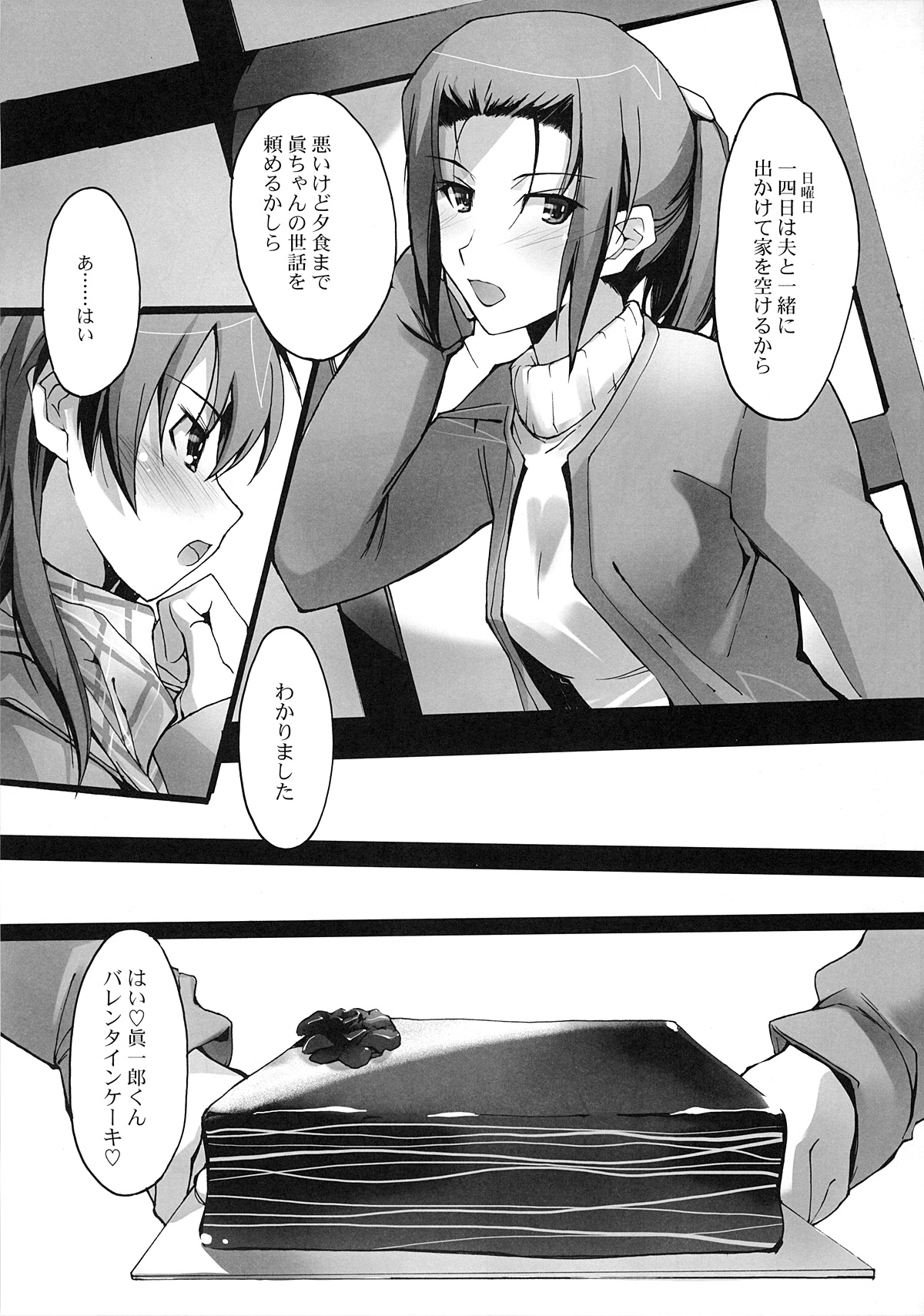 Yuki no Kisetsu no Koro ni - Page 22