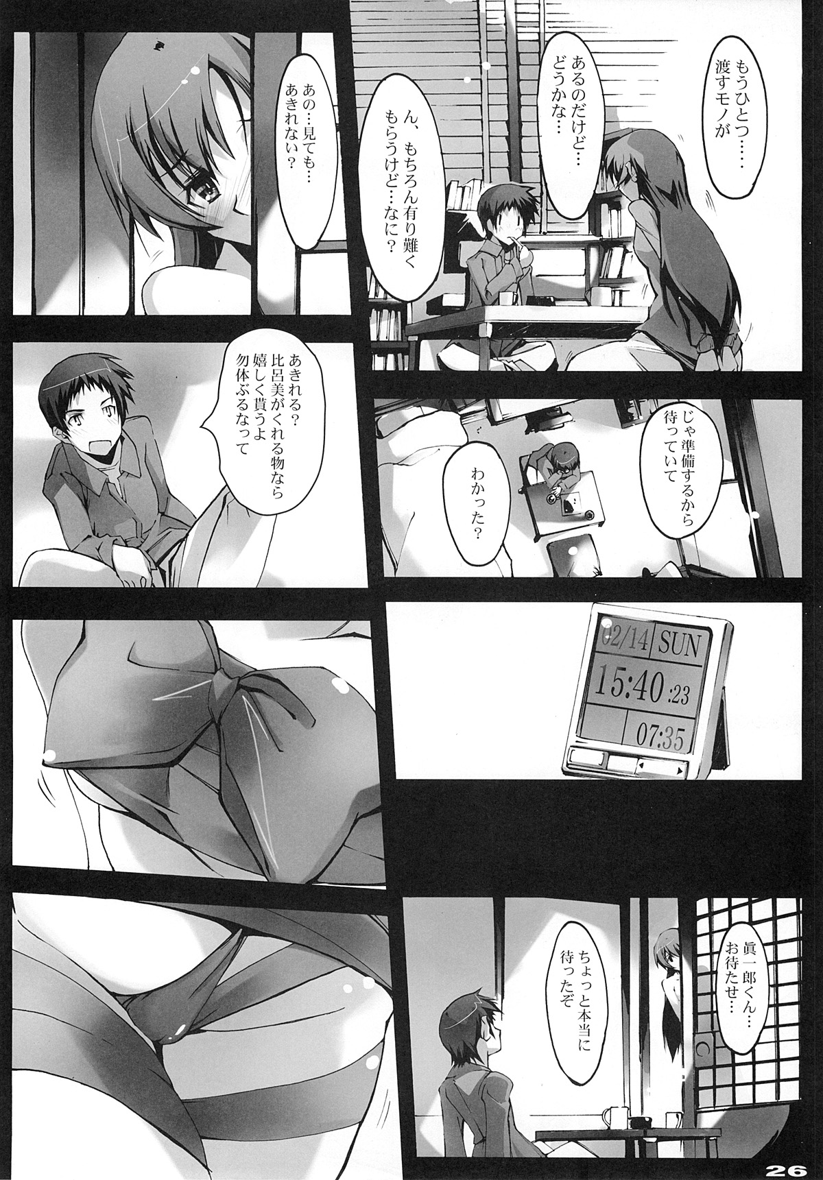 Yuki no Kisetsu no Koro ni - Page 25
