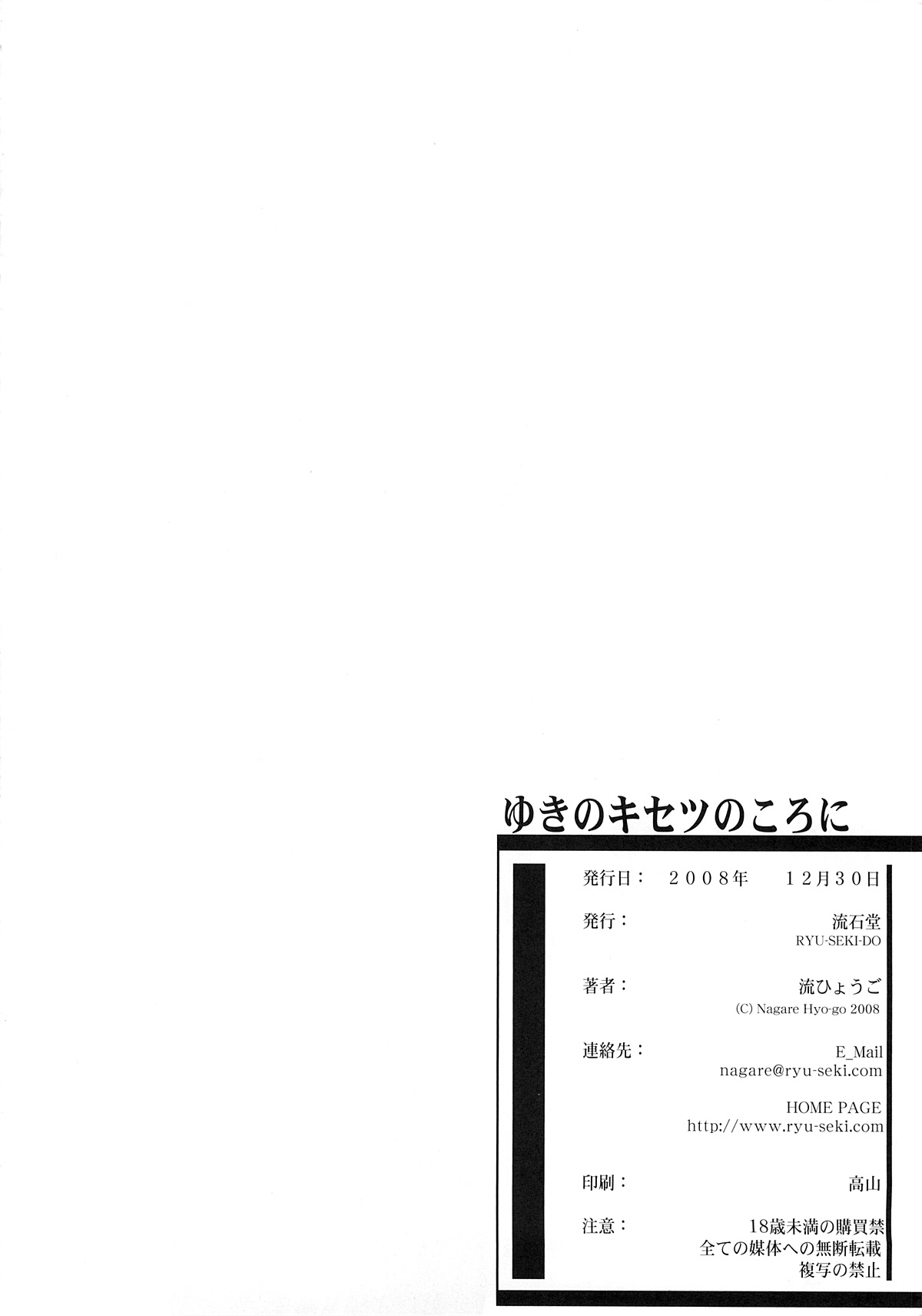 Yuki no Kisetsu no Koro ni - Page 37