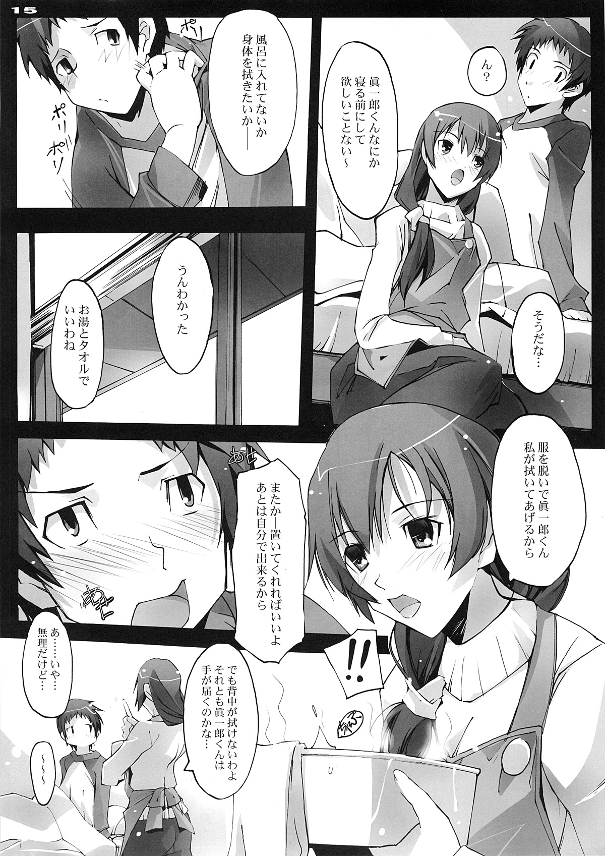 Akisora Konata - Page 14