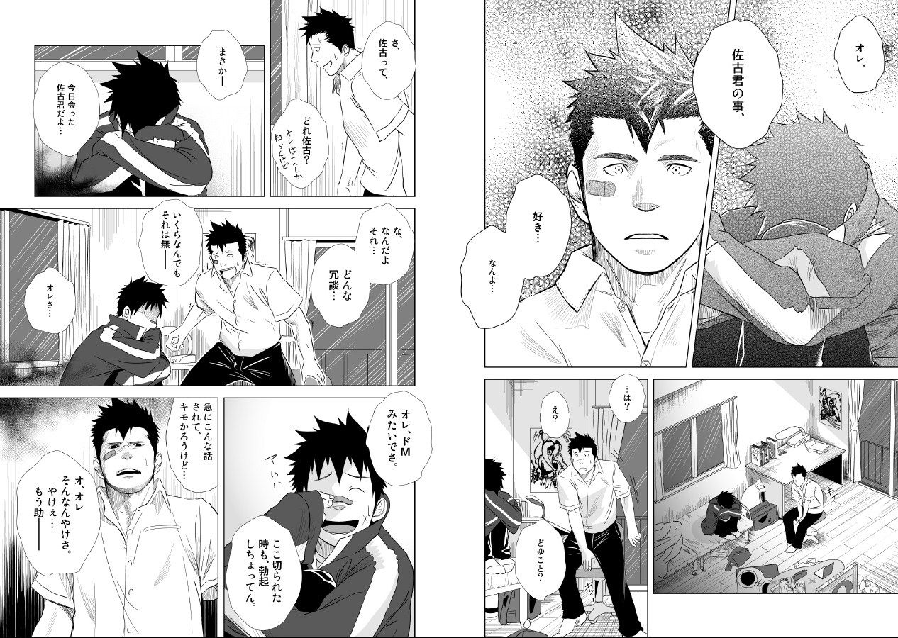 Itai Itai Itai. 1 - Page 13