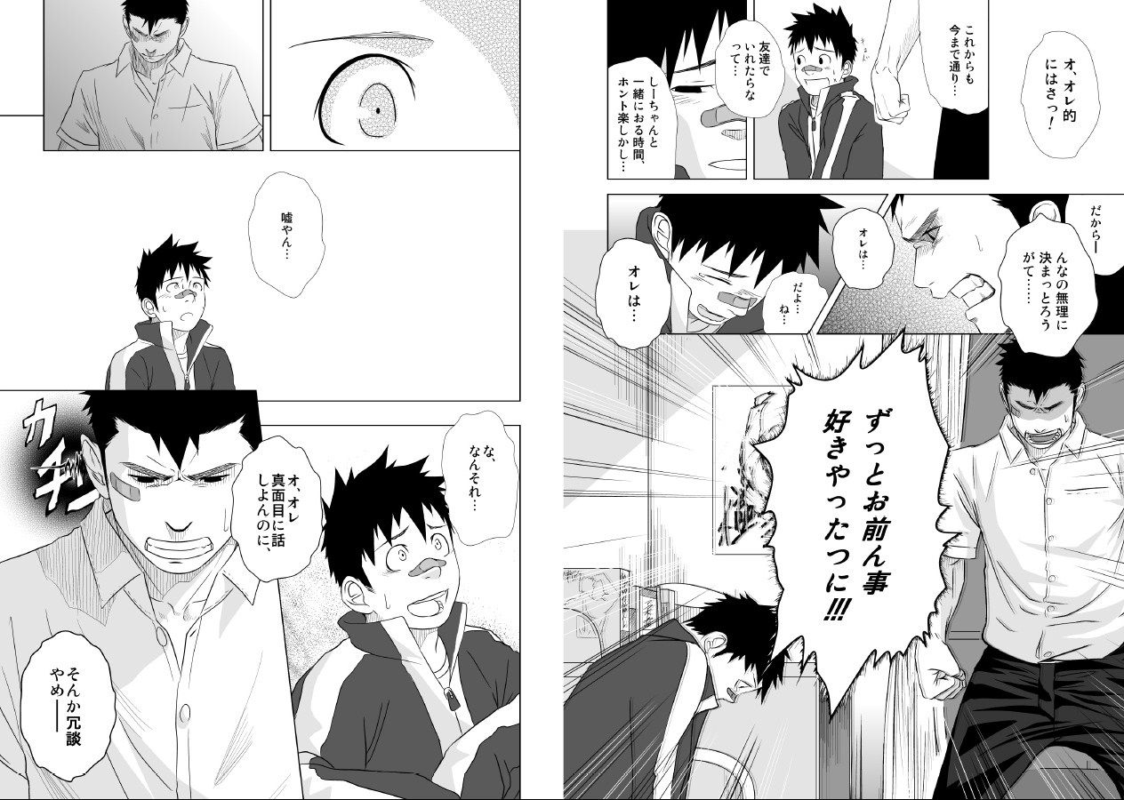 Itai Itai Itai. 1 - Page 15