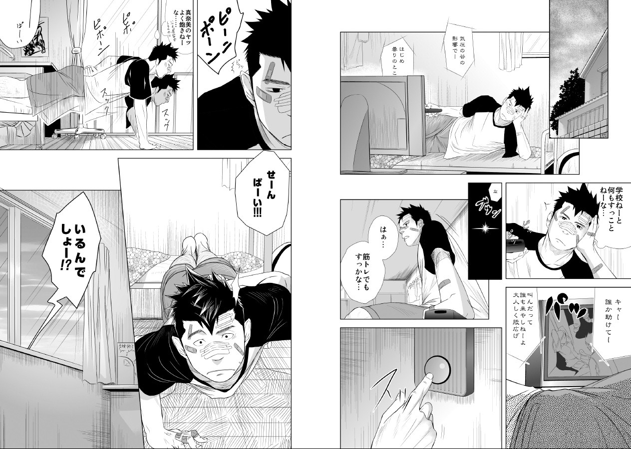 Itai Itai Itai. 2 - Page 7