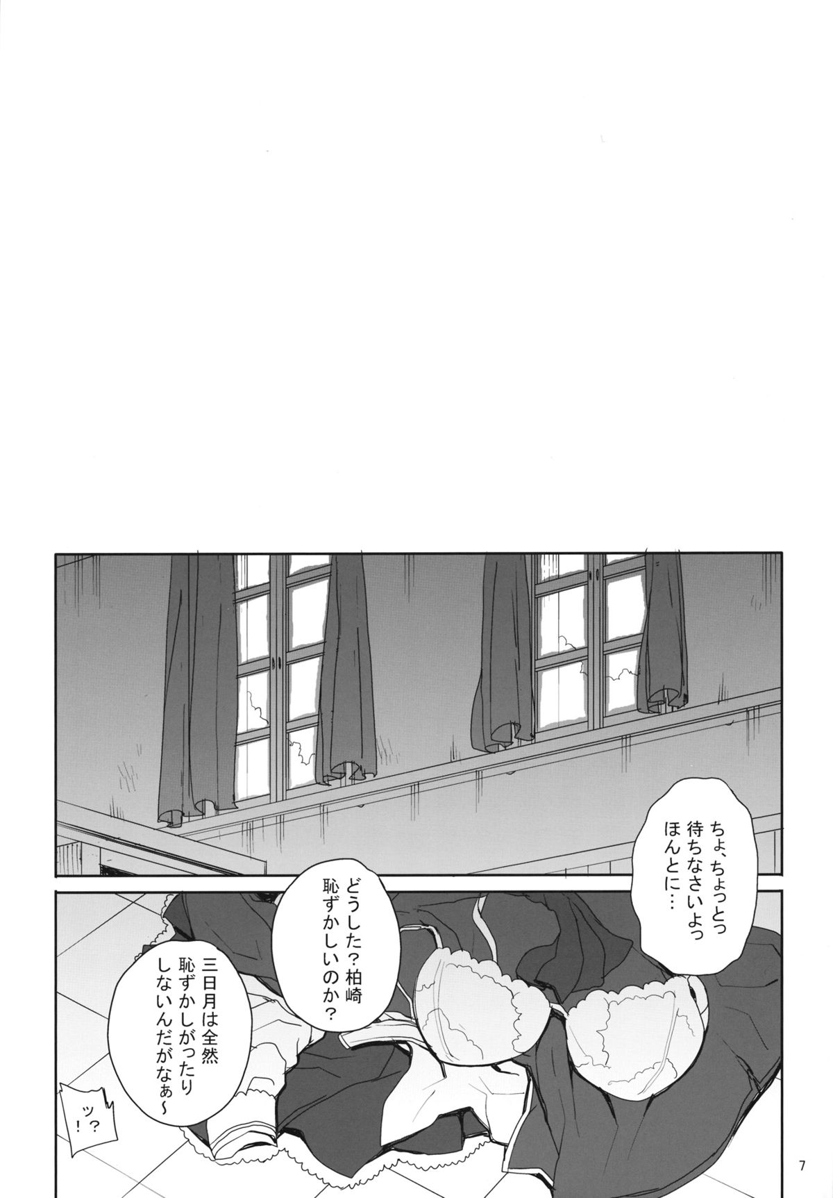 Kayumidome 9 houme - Page 8
