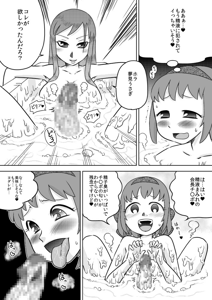 Anime Chara to Sex Dekiru Appli 34 "Nyaan Hen" page 19 - read online free