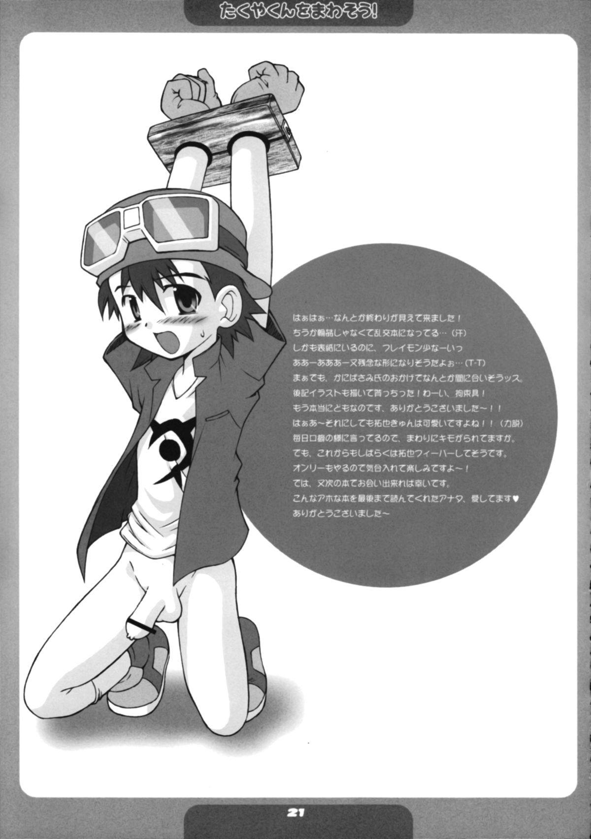 Takuya Kyun Gokkun Seishibori!! - Page 22