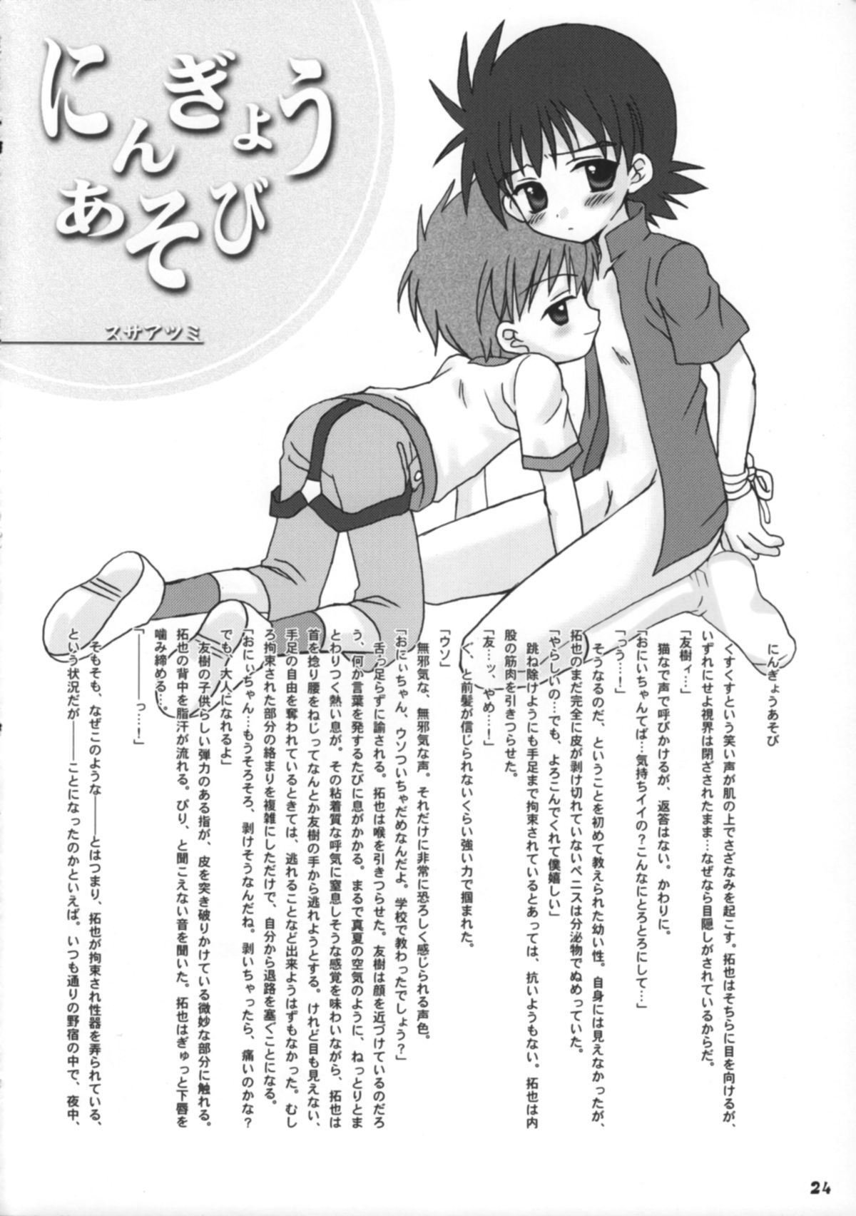 "Hatsujouki " tte Uso Tsuita Kyou. page 25 - read online free