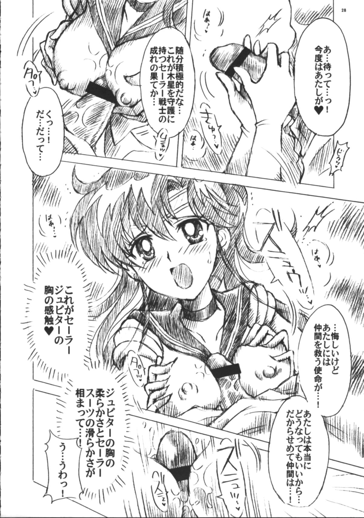 Boku no Kanojo wa Sailor Senshi 6 - Page 29