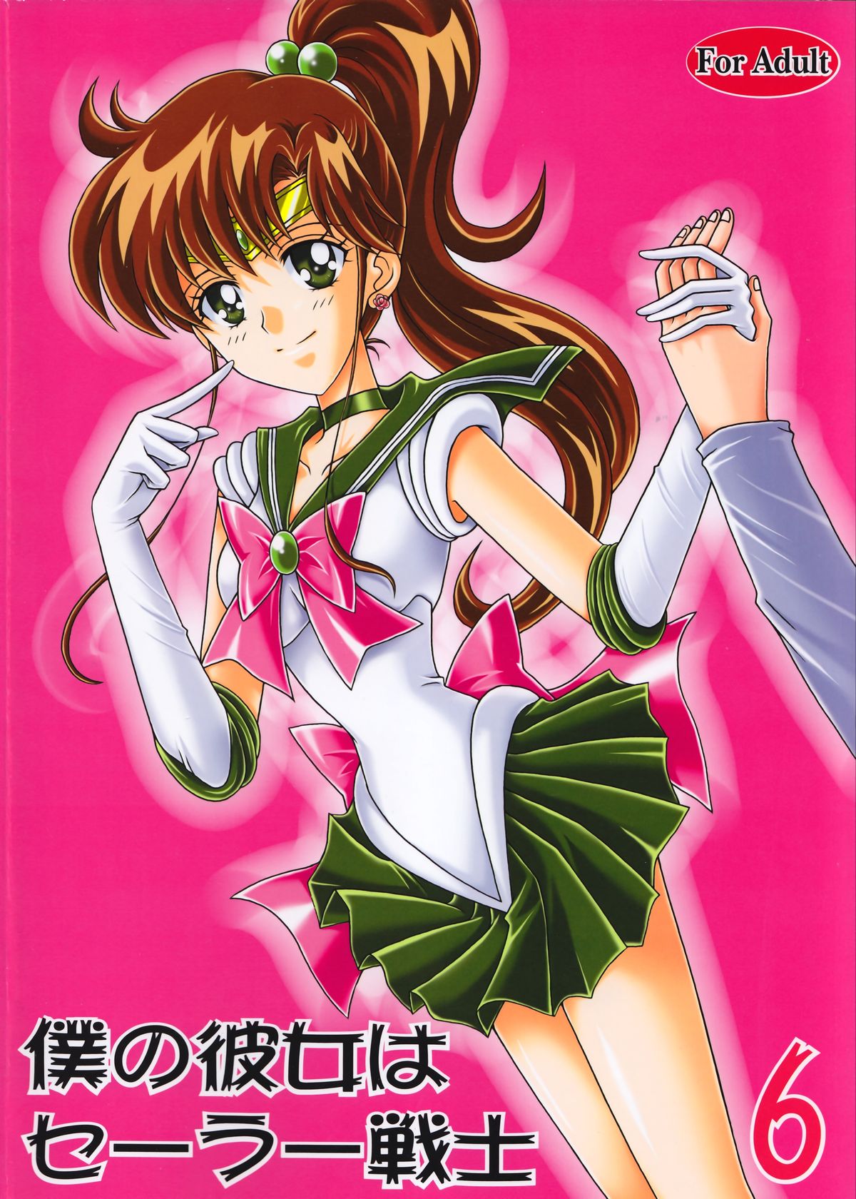 Boku no Kanojo wa Sailor Senshi 6 - Page 46