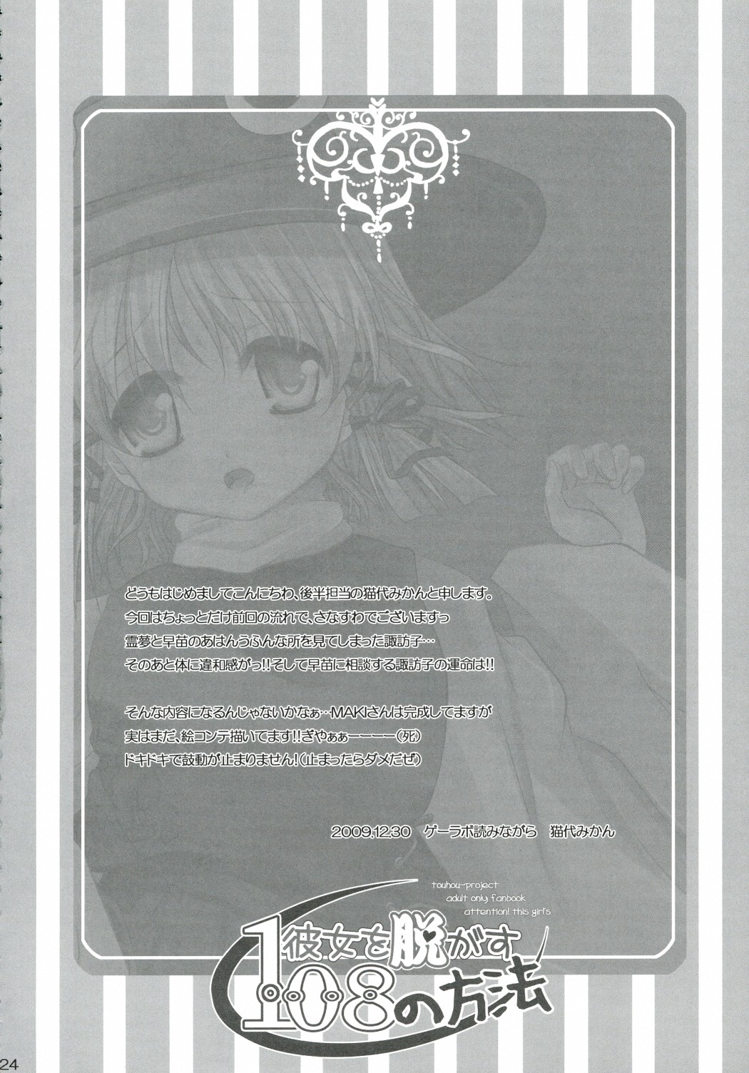 Kanojo o Nugasu 108 no Houhou Vol. 03 - Page 24