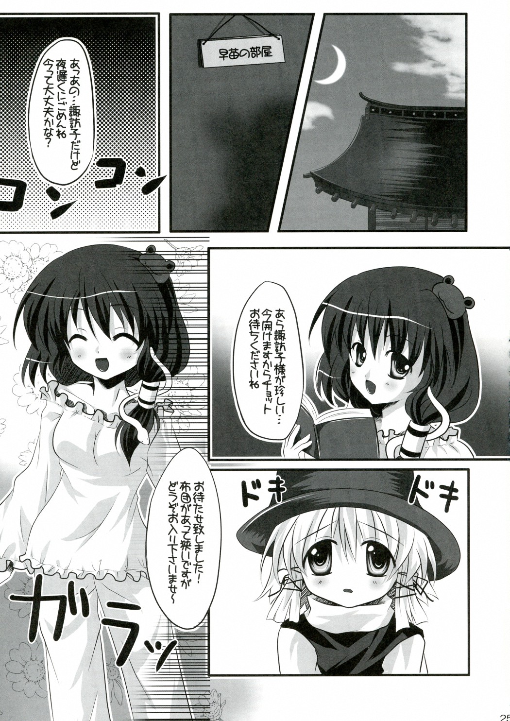 Kanojo o Nugasu 108 no Houhou Vol. 03 - Page 25