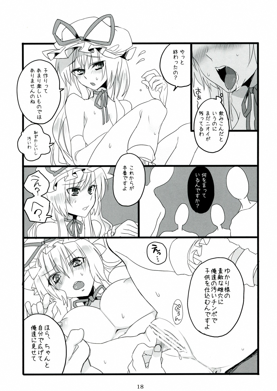 Sukima Youkai no Shiranai Koto - Page 18